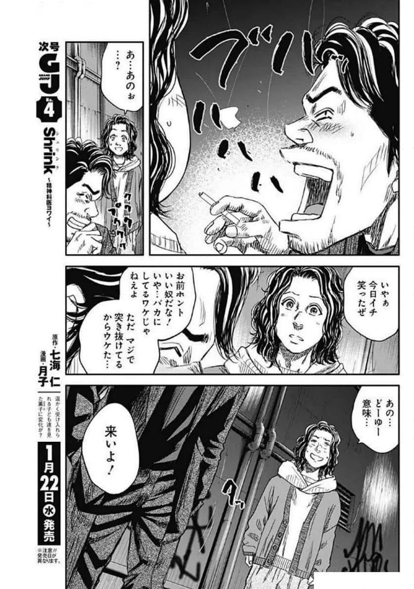 ページ 15 — 第14話