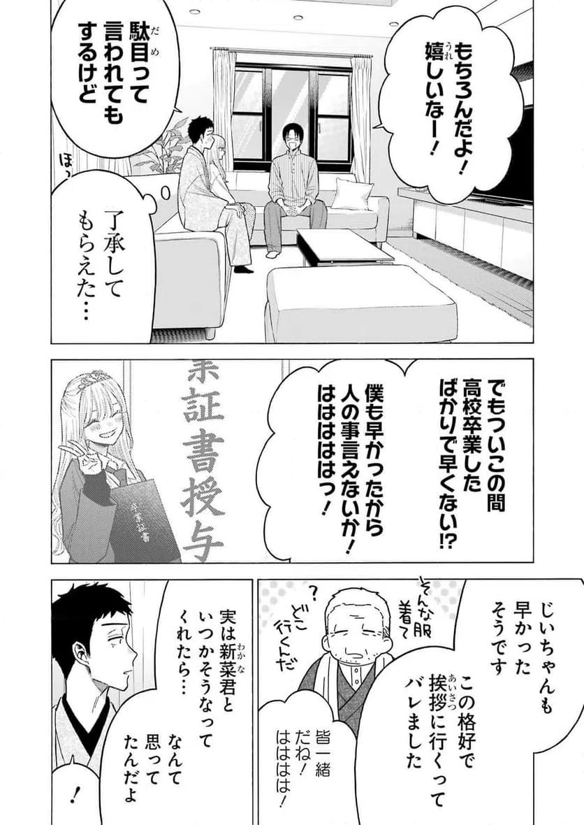 ページ 6 — 第115.5話
