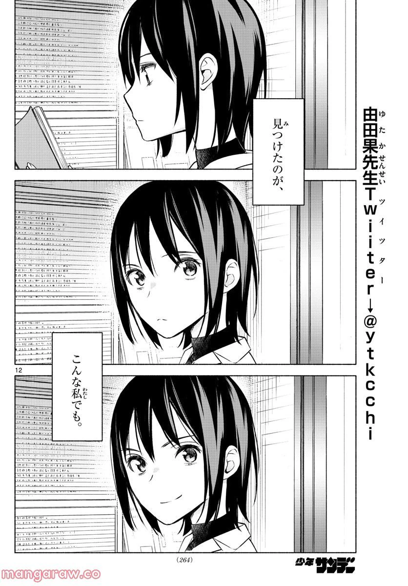ページ 12 — 第5話