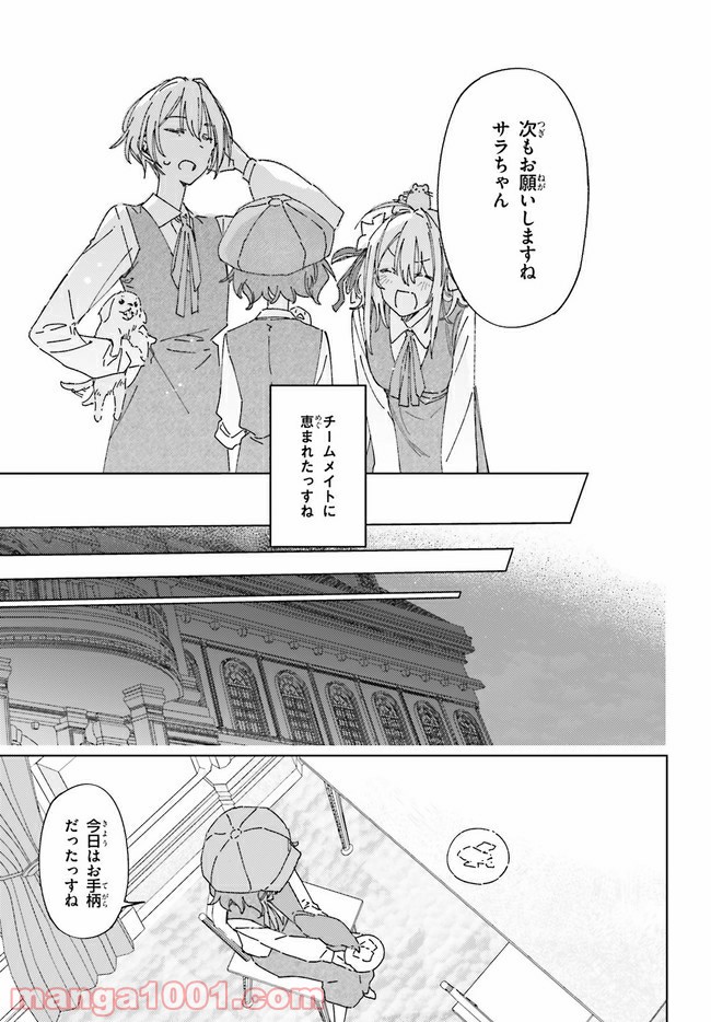 ページ 29 — 第5話