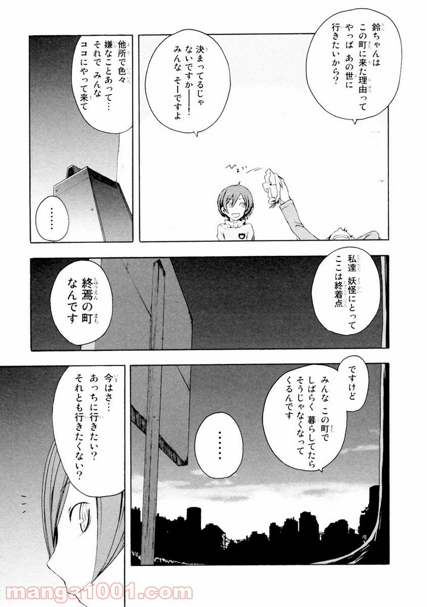 ページ 26 — 第7話