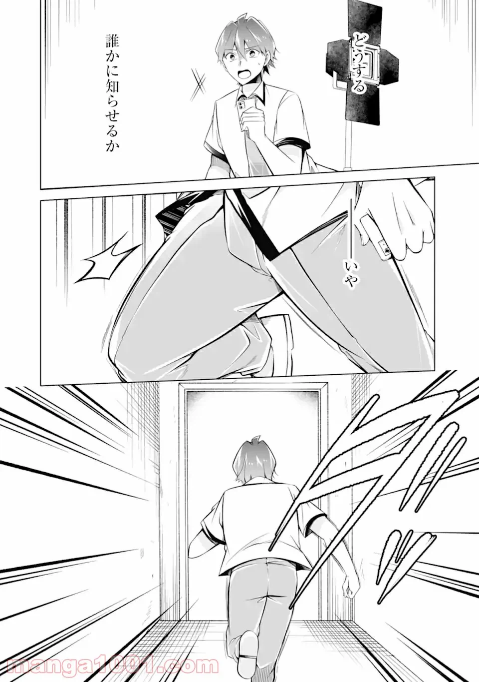 ページ 18 — 第4話