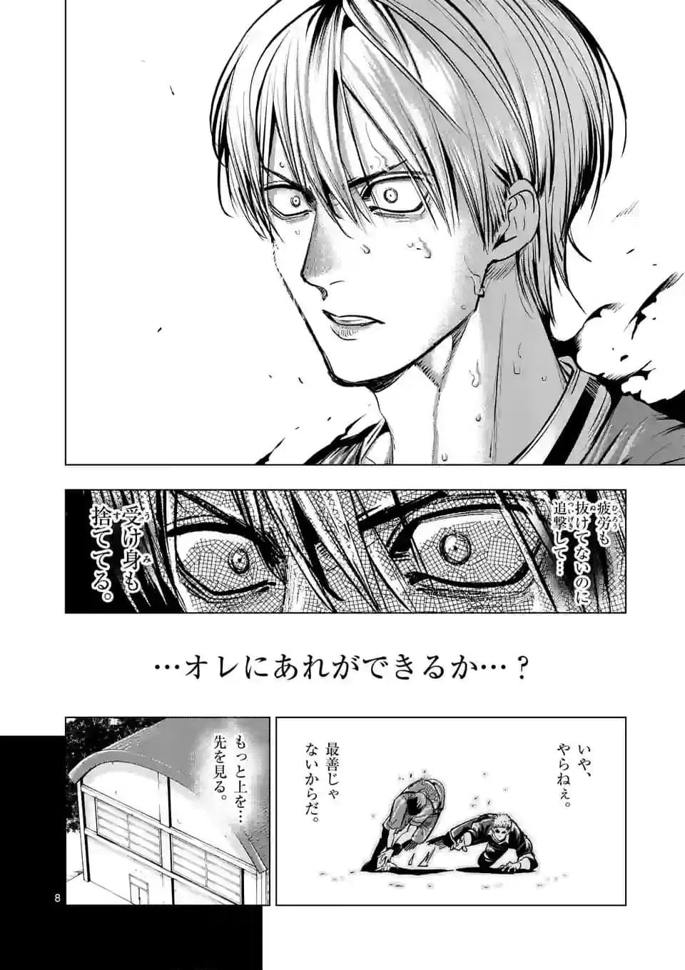 ページ 8 — 第269.1話