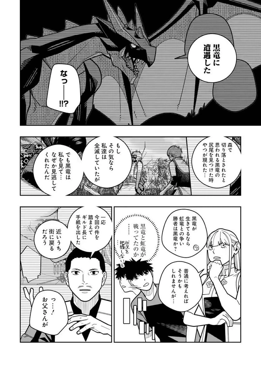 ページ 16 — 第22話