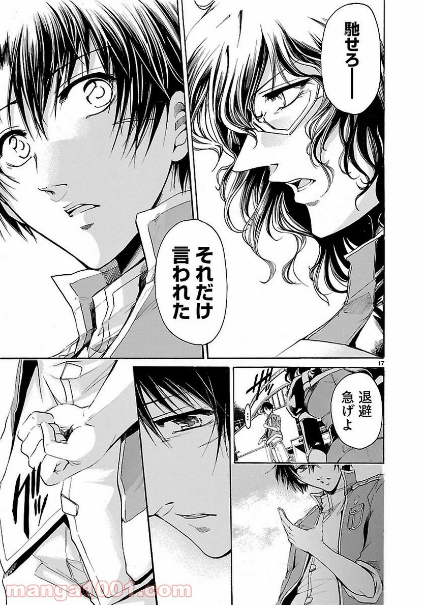 ページ 17 — 第41話