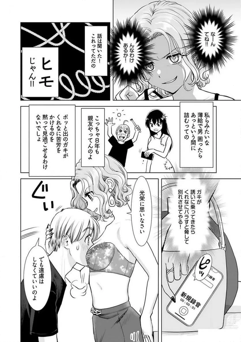 ページ 8 — 第20話