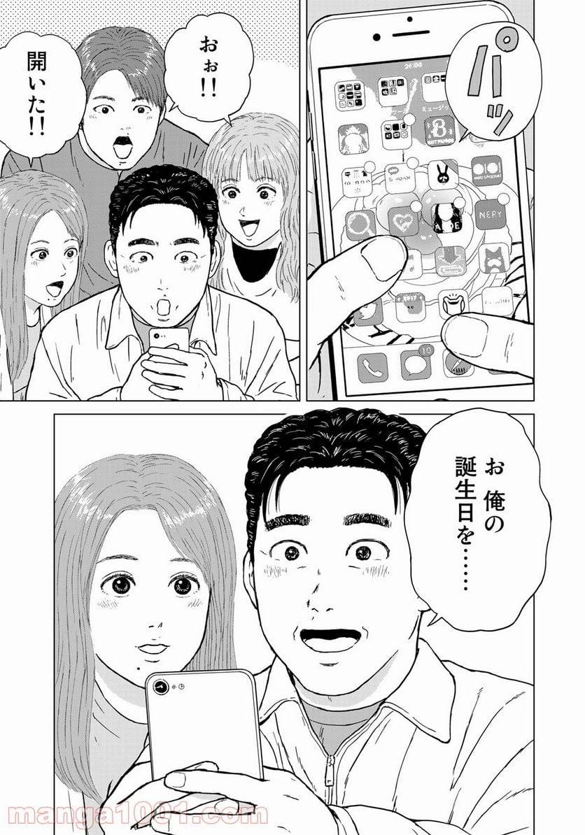 ページ 15 — 第21話