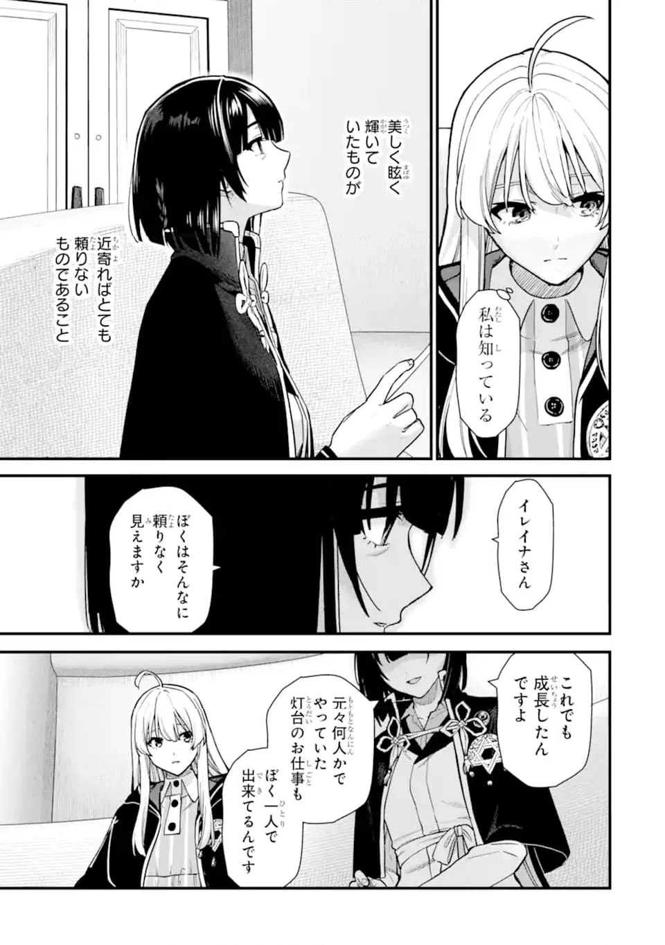 ページ 3 — 第23.2話