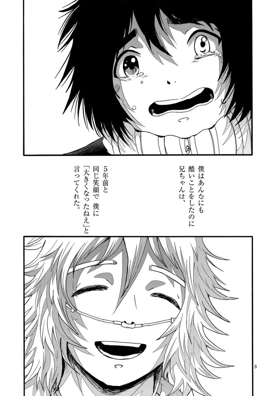 ページ 3 — 第45話