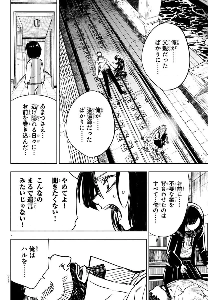 ページ 4 — 第12話