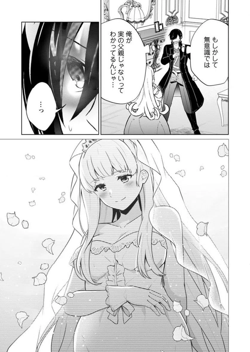 ページ 9 — 第66.2話