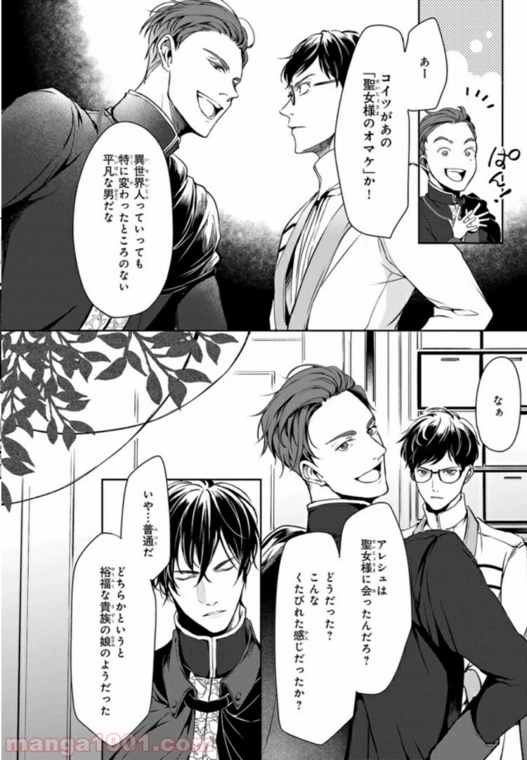 ページ 12 — 第3話