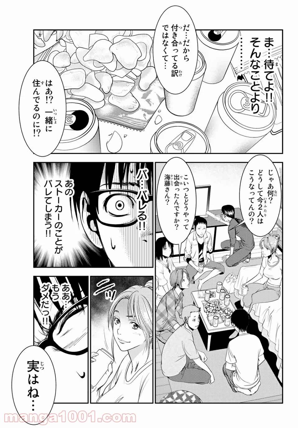 ページ 9 — 第23話