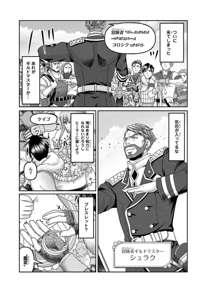ページ 13 — 第9話