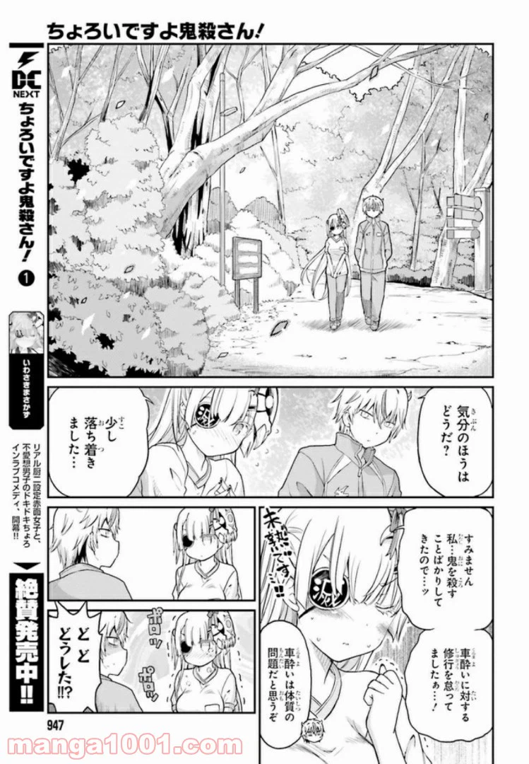 ページ 9 — 第13話
