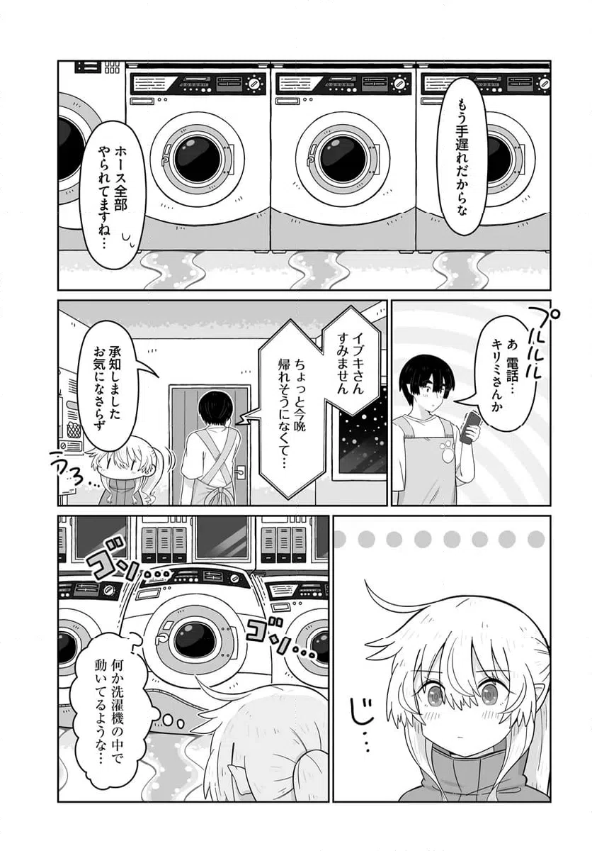 ページ 8 — 第23話