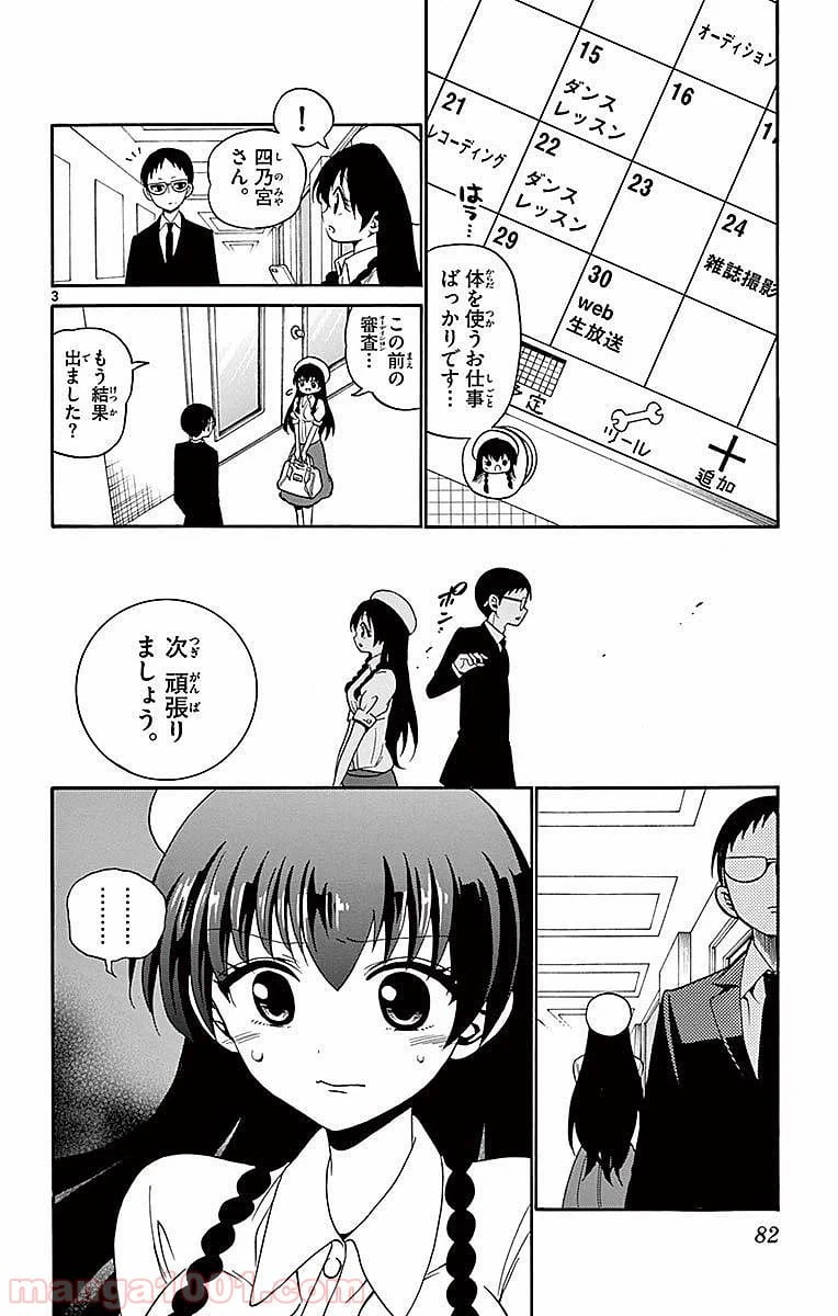 ページ 3 — 第81話