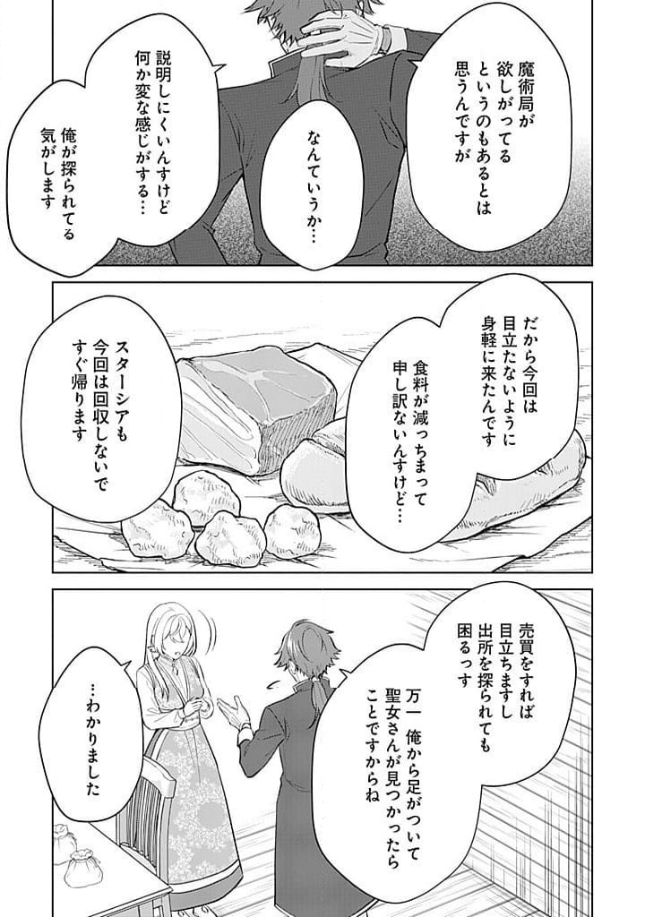 ページ 17 — 第19話