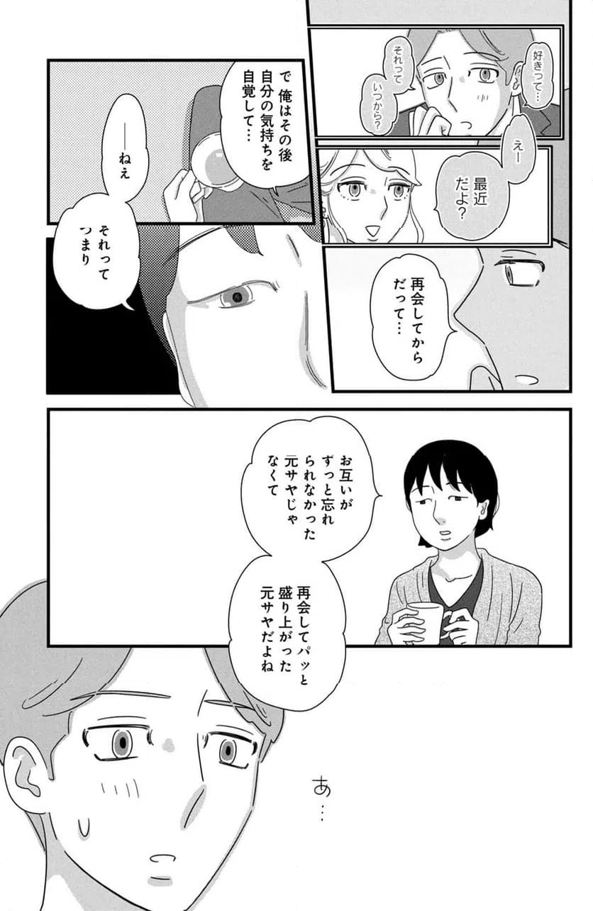 ページ 13 — 第31話