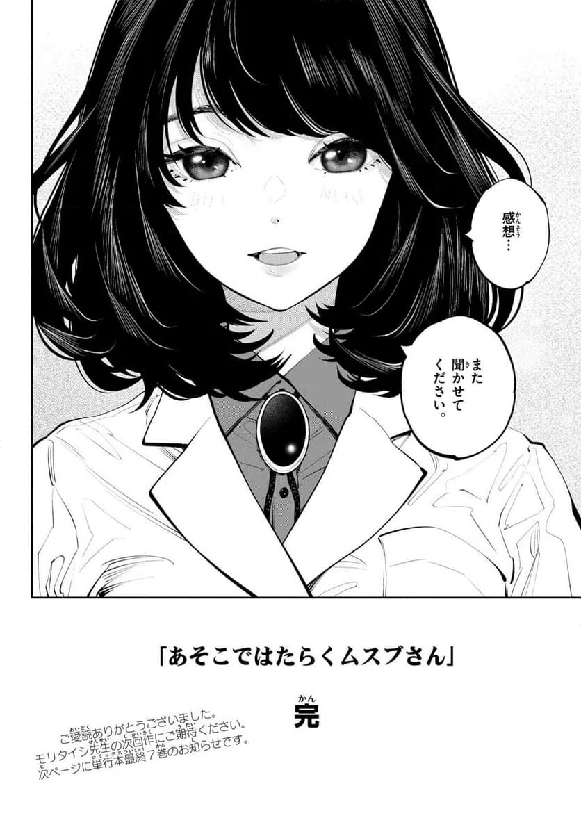 ページ 10 — 第83話
