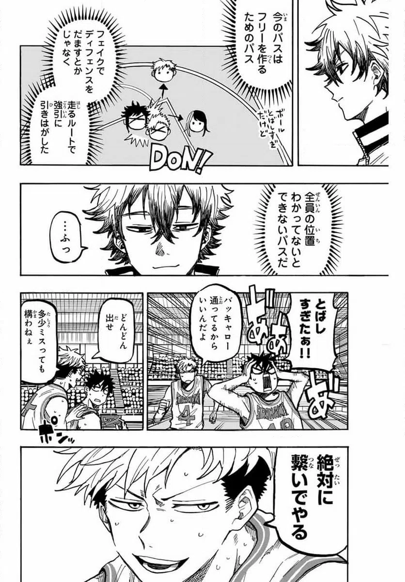 ページ 16 — 第74話