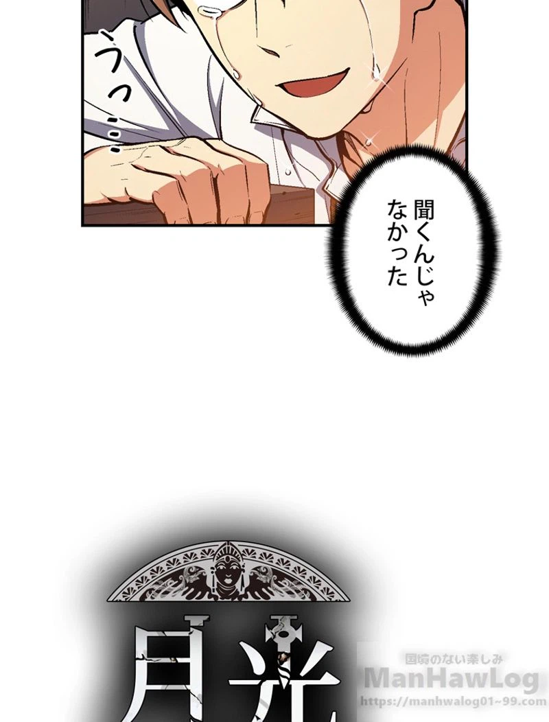 ページ 8 — 第101話