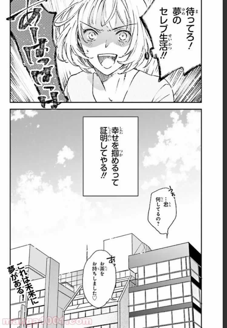 ページ 28 — 第1話