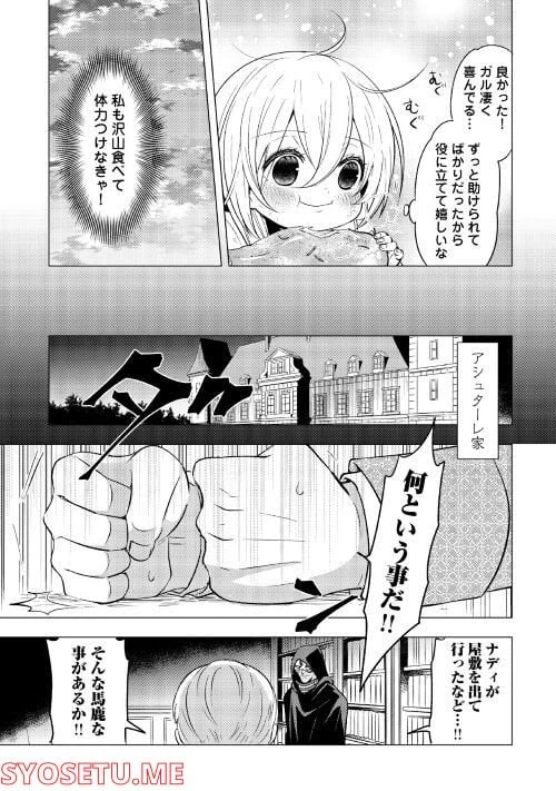 ページ 11 — 第5話