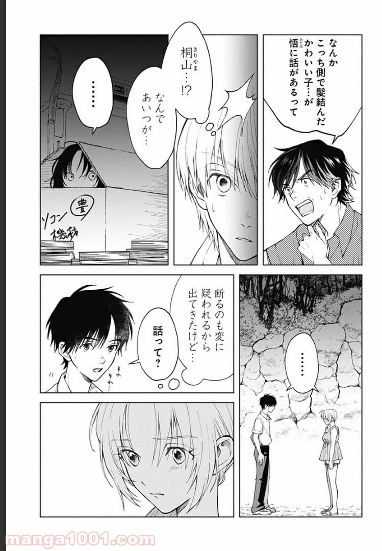 ページ 16 — 第18話