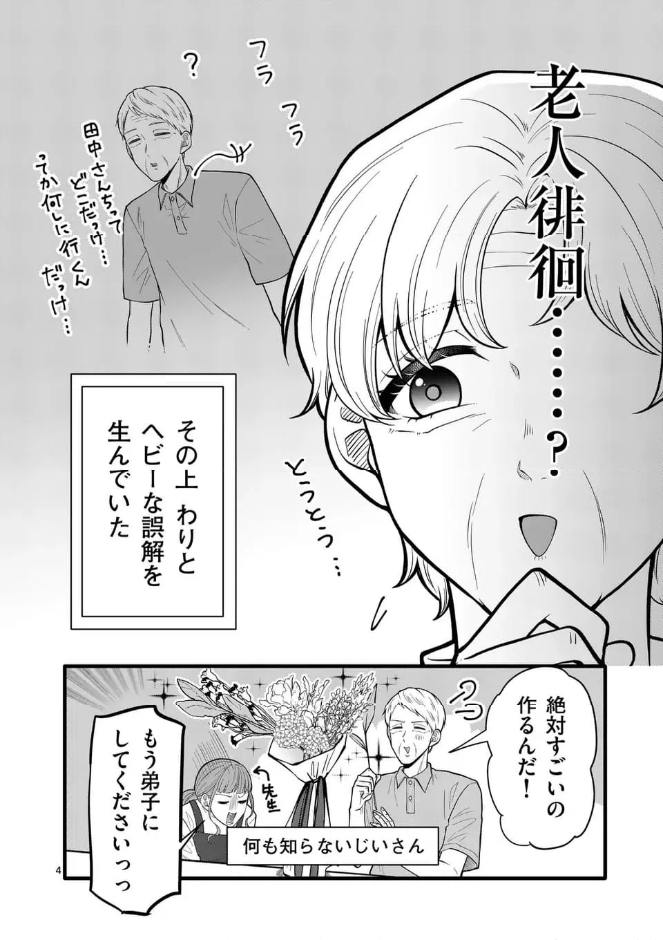 ページ 5 — 第36話