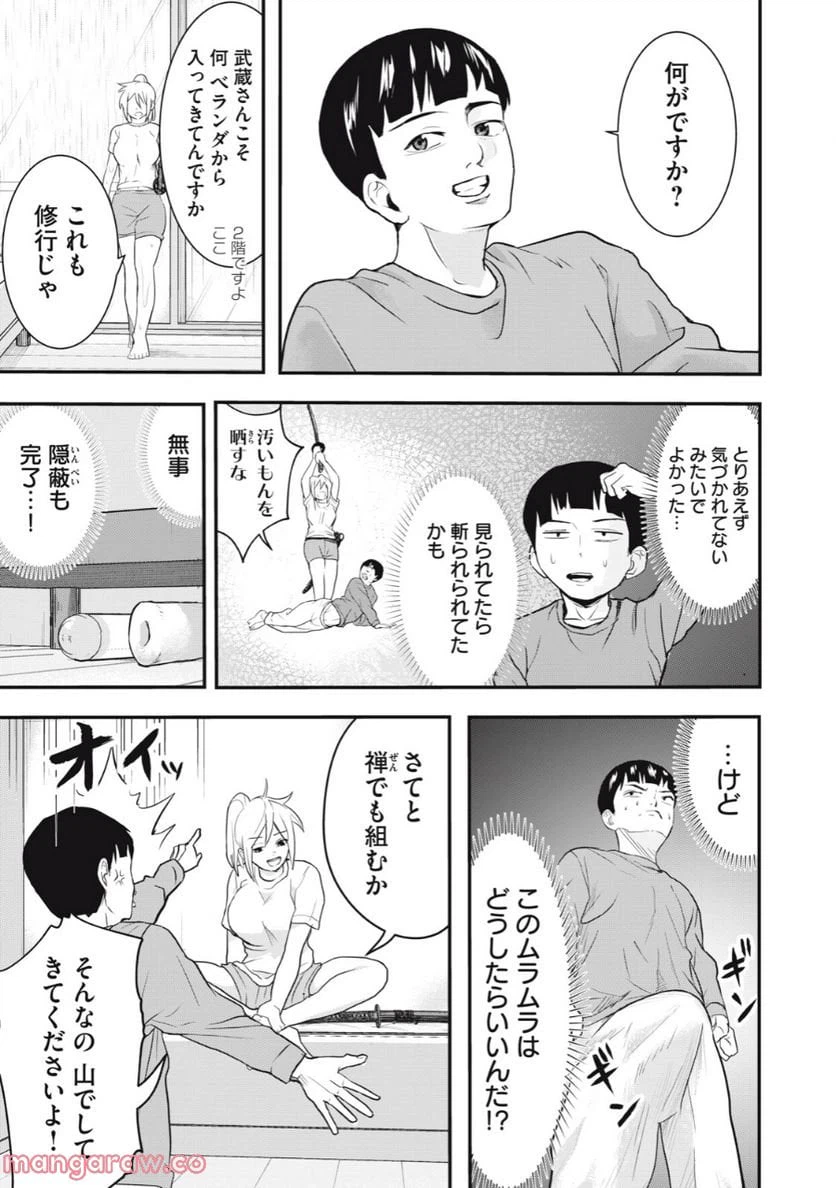 ページ 3 — 第5話