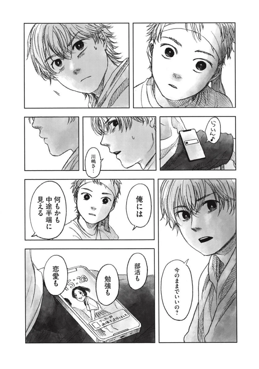 ページ 14 — 第10話