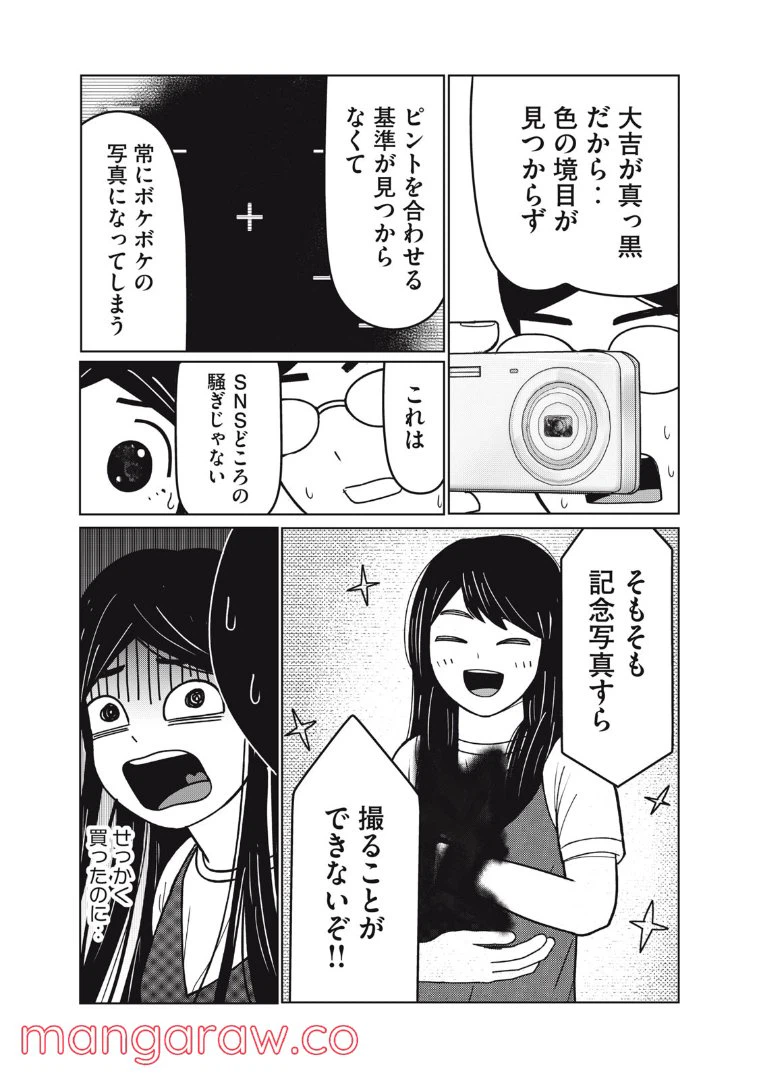 ページ 6 — 第9話