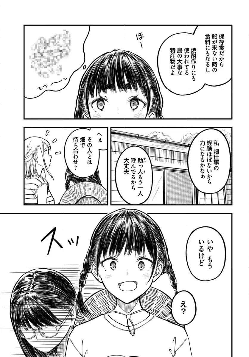 ページ 5 — 第9話