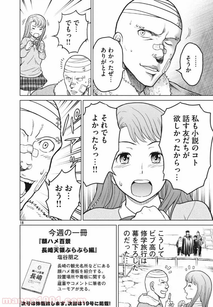 ページ 18 — 第18話