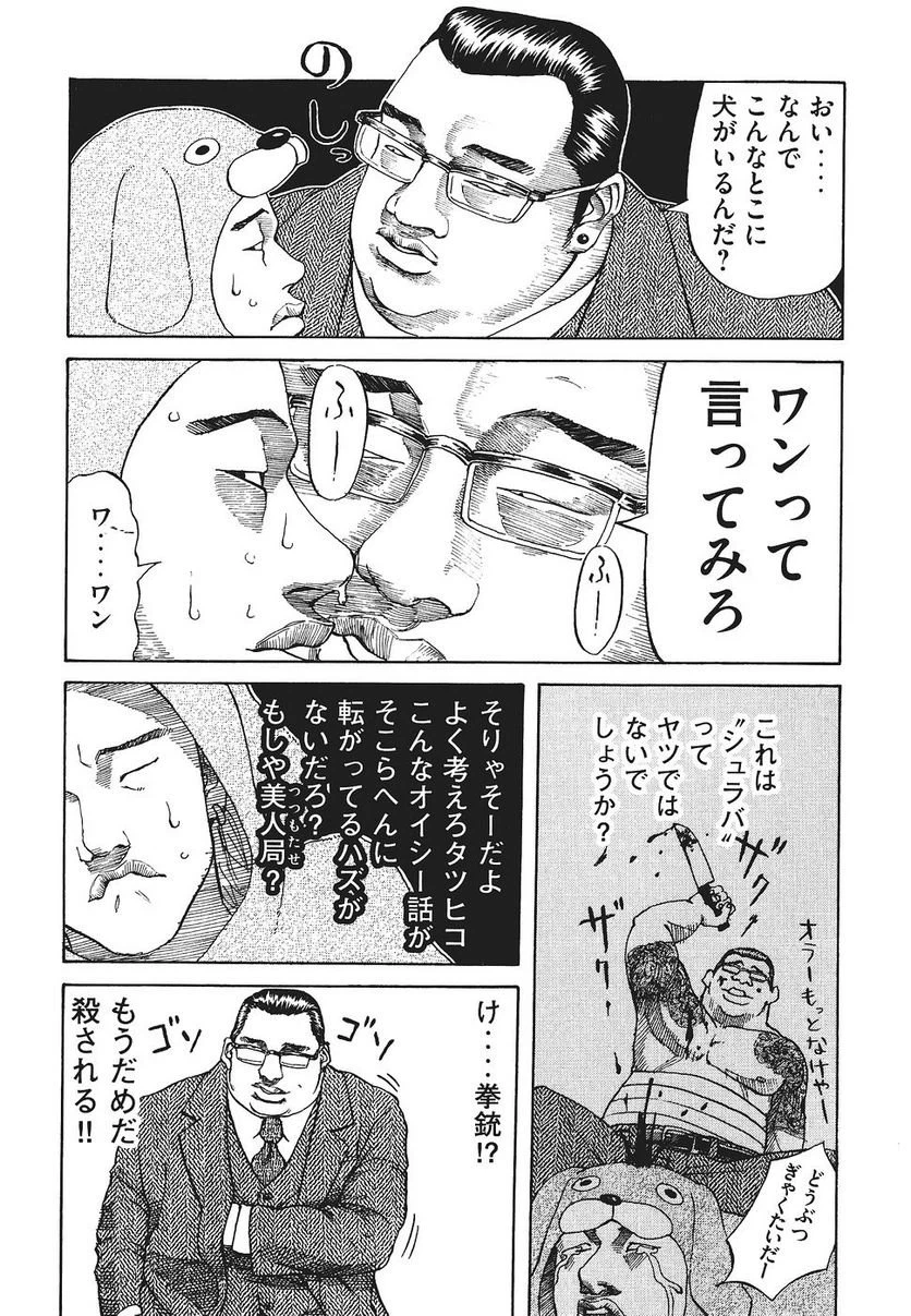 ページ 8 — 第10話