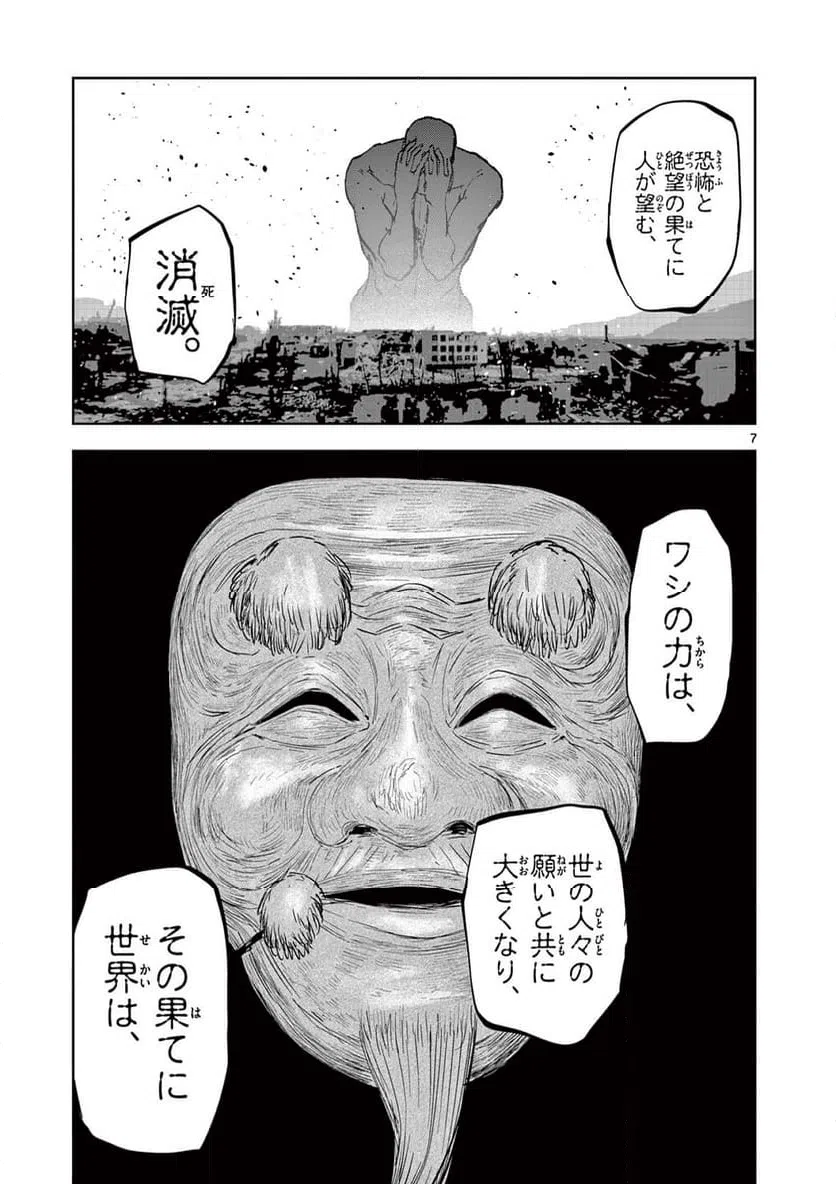 ページ 7 — 第76話