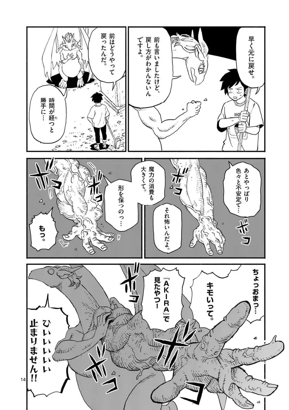 ページ 14 — 第5話
