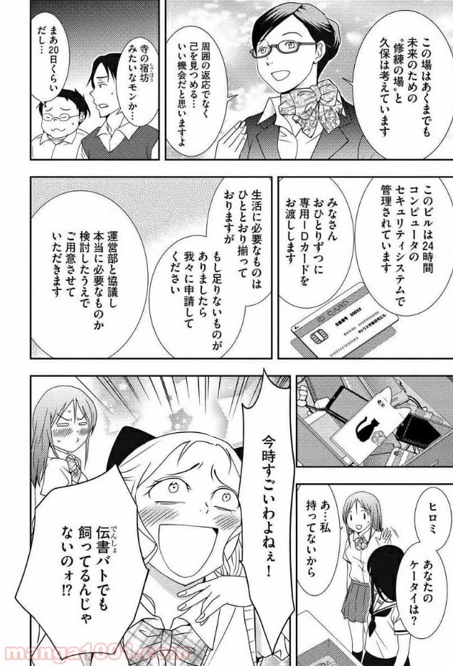 ページ 23 — 第3話