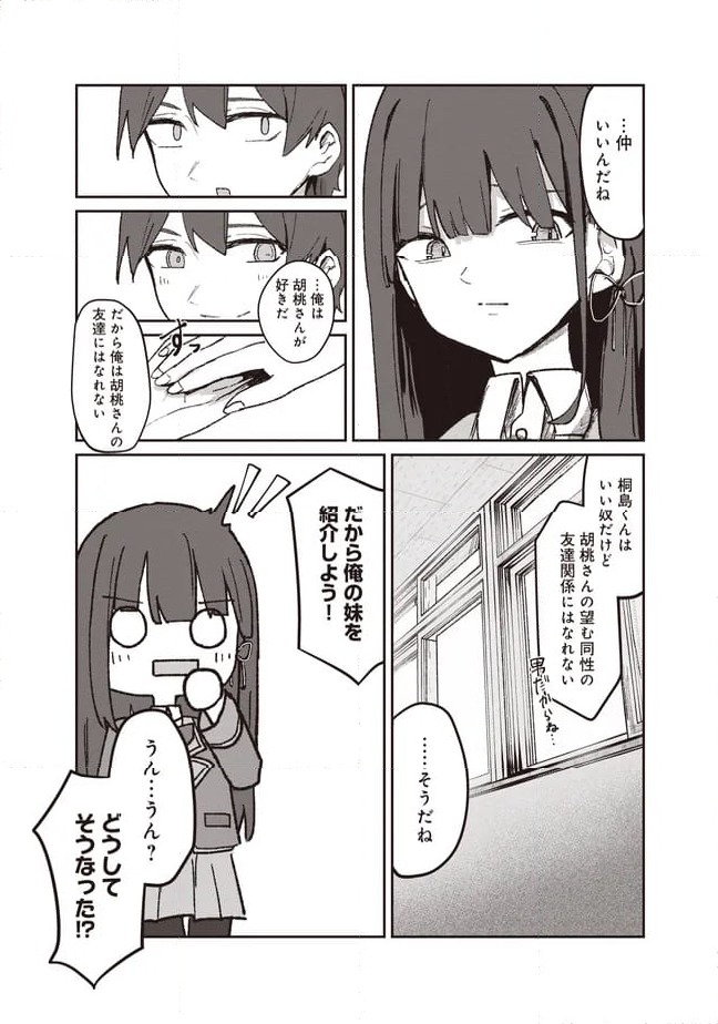 ページ 10 — 第3.2話