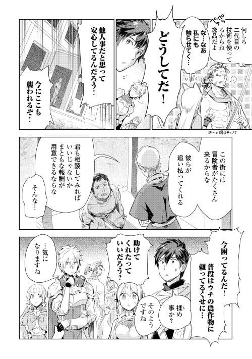 ページ 8 — 第58話