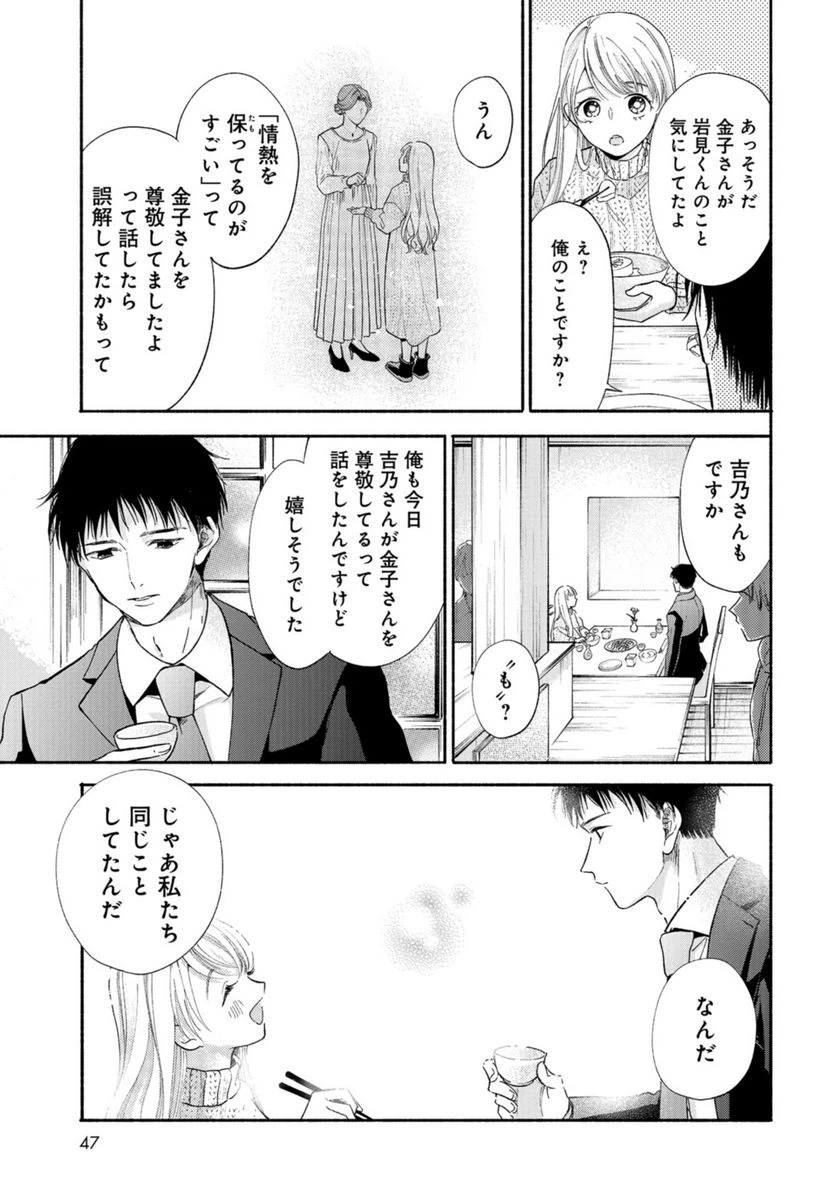 ページ 44 — 第1話