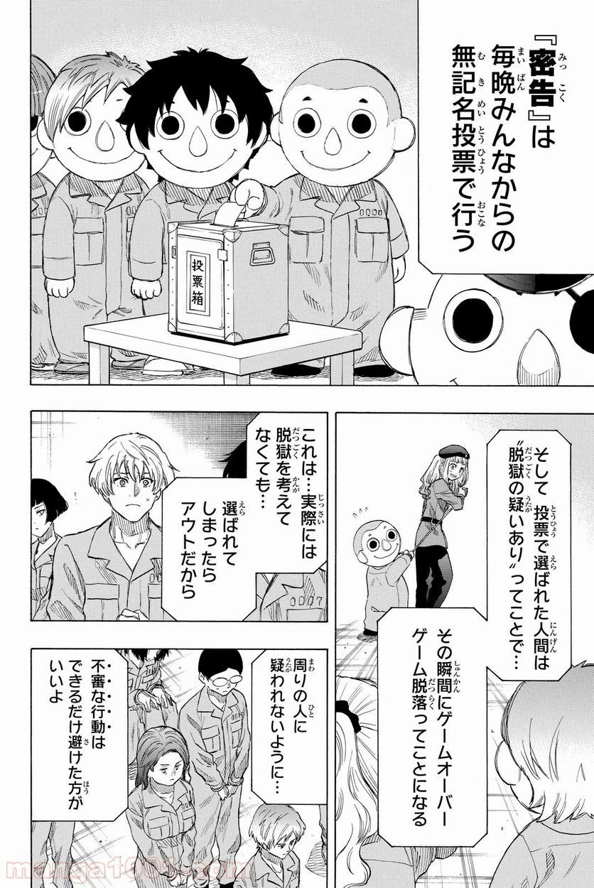 ページ 16 — 第36話