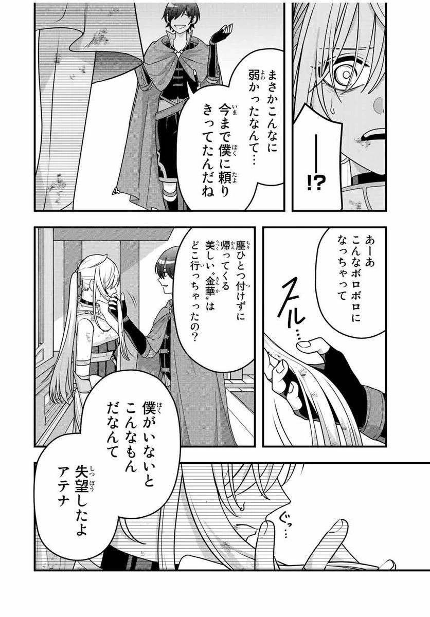 ページ 4 — 第6話