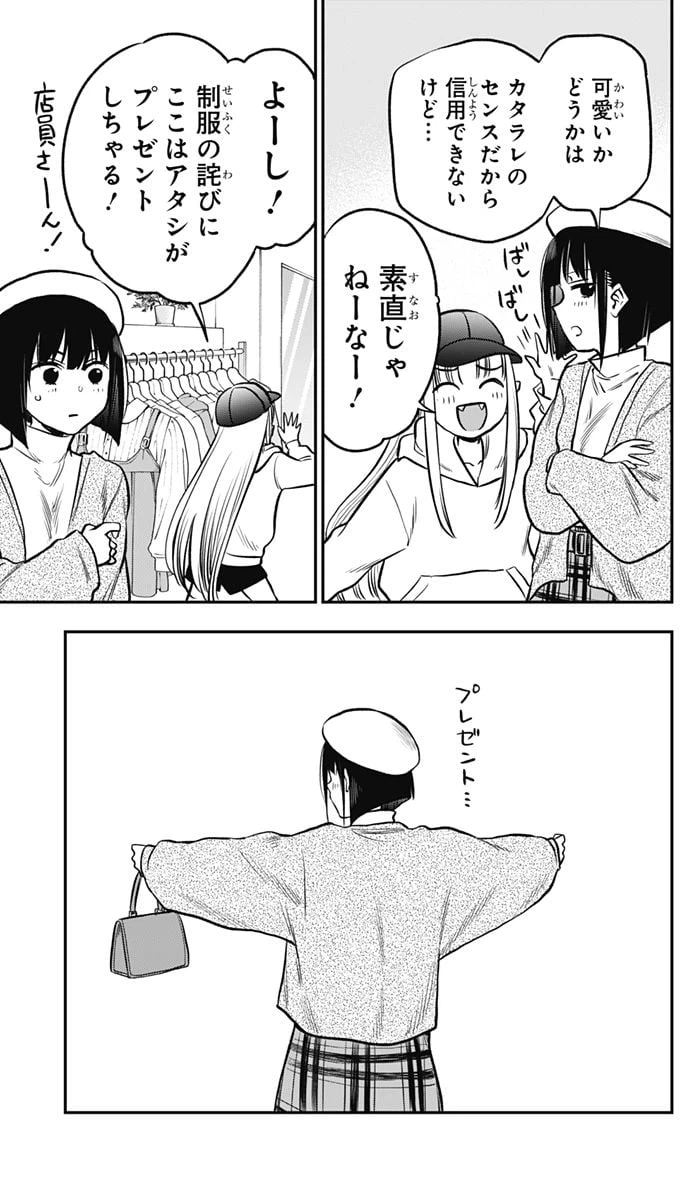 ページ 23 — 第2話