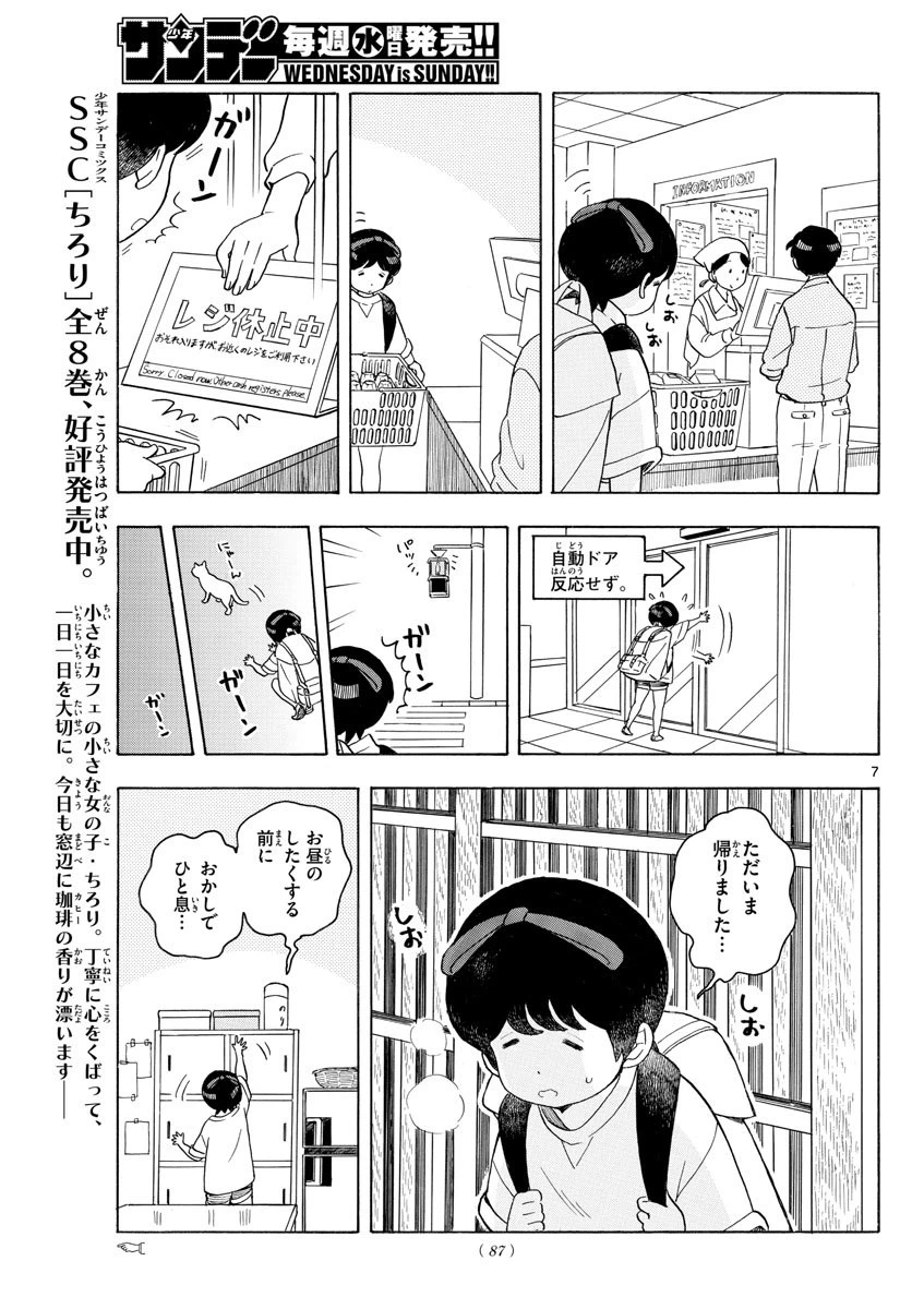 ページ 7 — 第120話