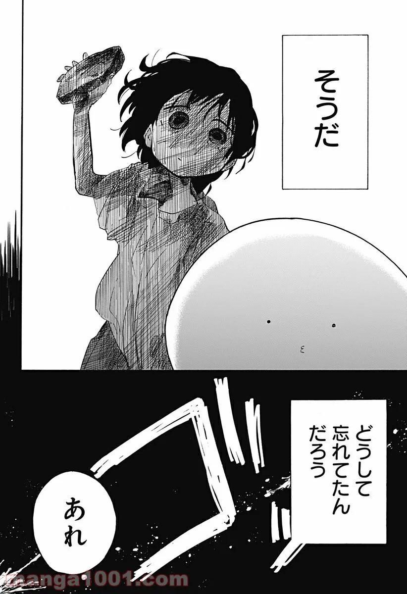 ページ 16 — 第11話