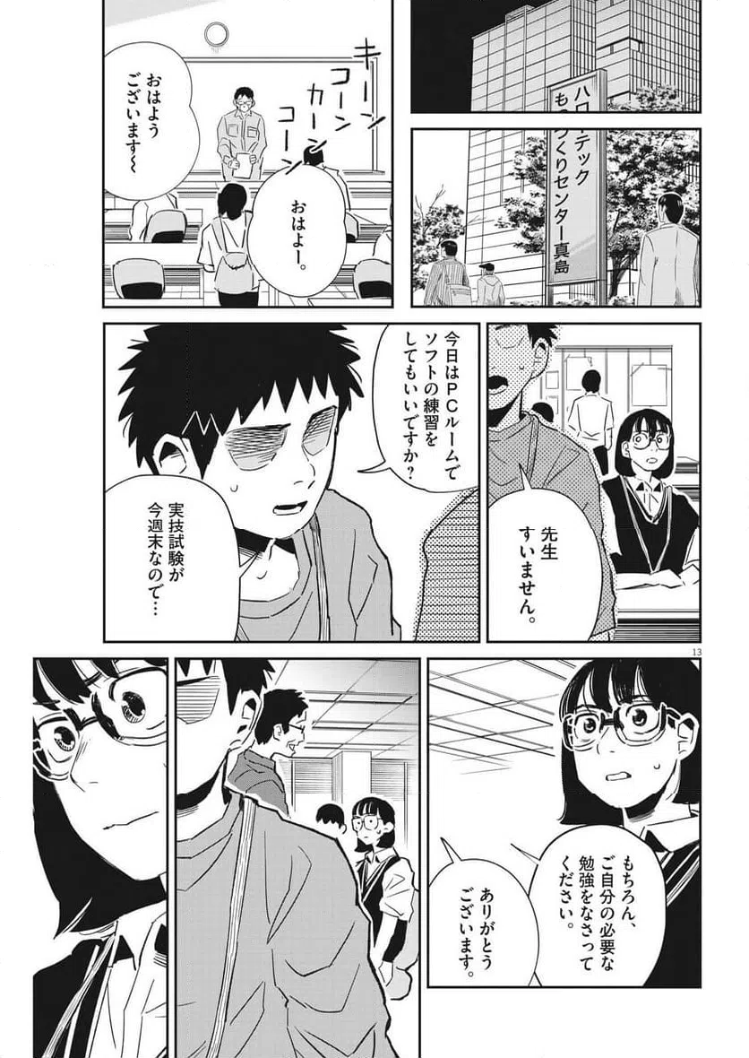 ページ 13 — 第25話