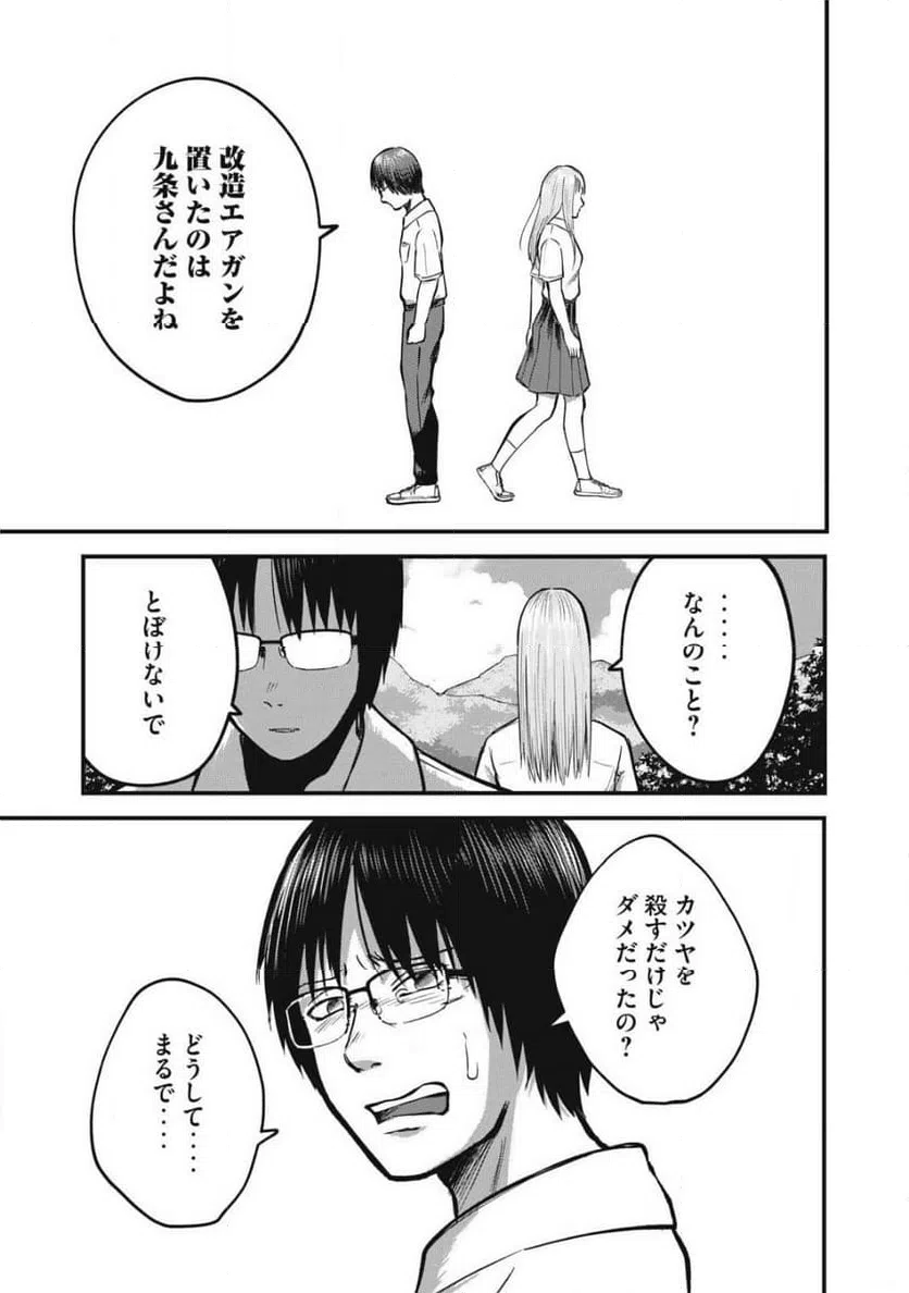 ページ 13 — 第16話