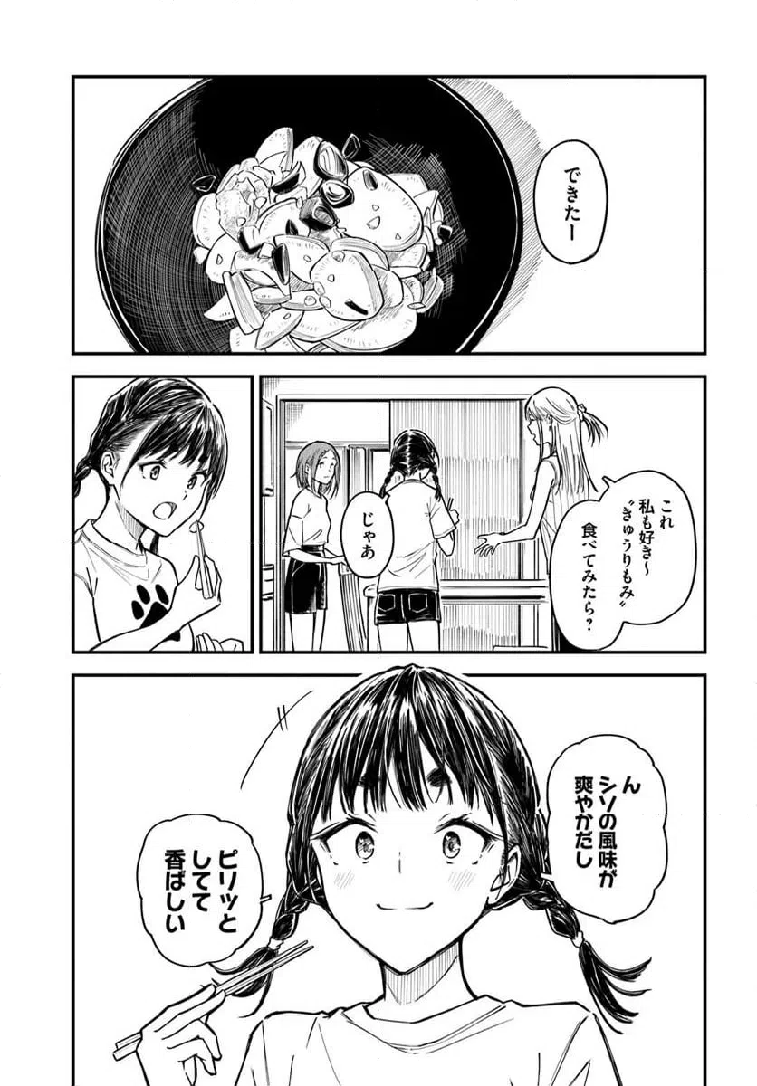 ページ 19 — 第14話